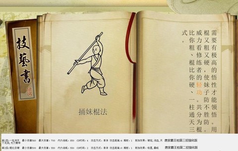 侠客风云传怎么练剑[图1]