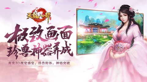 天龙八部变态图2
