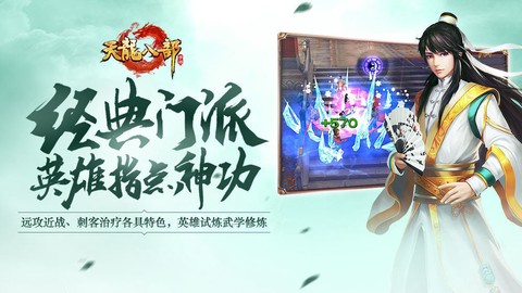 天龙八部变态图3