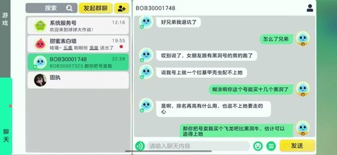 球球大作战怎么骂人[图2]