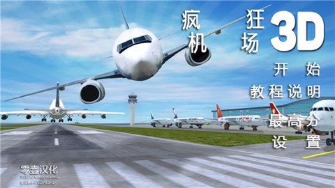 疯狂机场[图1]
