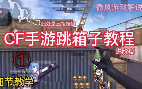 cf手游怎么跳箱子教程[图1]