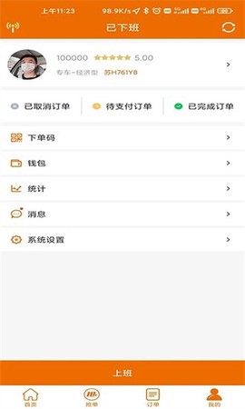 蘑菇之约司机端图1