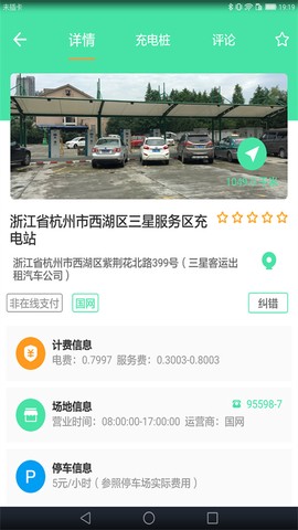 安培快充图2