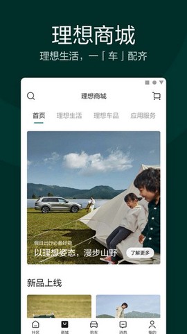理想汽车图3