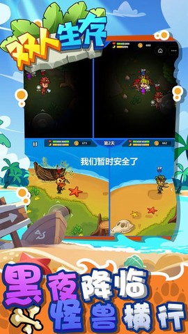 双人生存图3