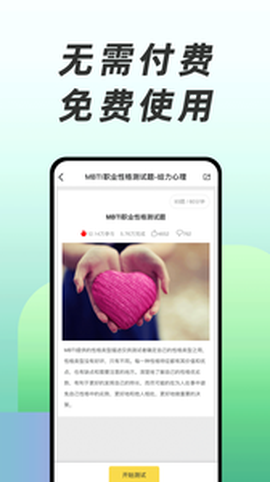 免费心理测试[图1]