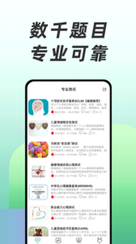 免费心理测试图1