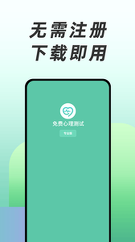 免费心理测试图2