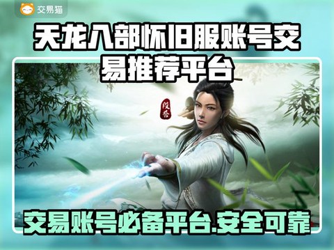 天龙八部账号忘记了怎么办[图1]