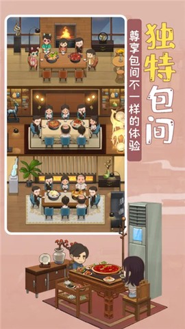 幸福路上的火锅店完整版图1