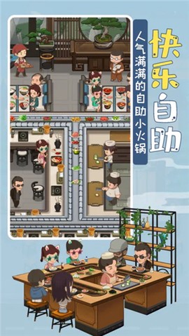 幸福路上的火锅店完整版图3