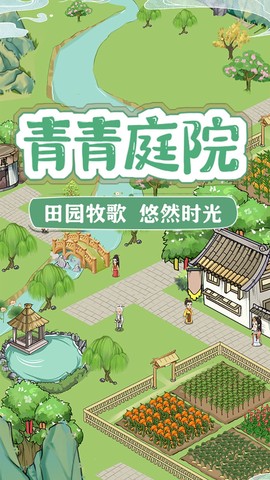 青青庭院图3