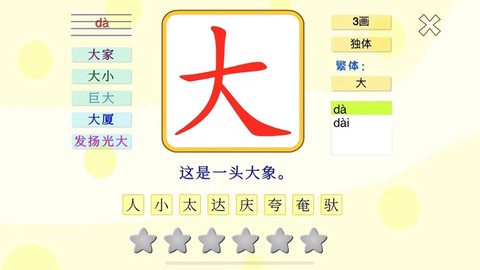 小神童识字图3