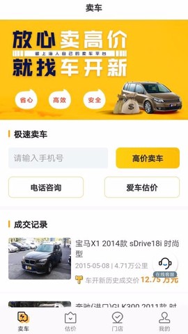 车开新二手车图2
