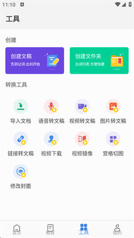 天影提词器[图1]