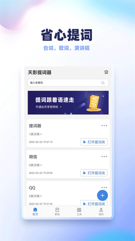 天影提词器图1
