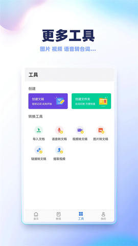 天影提词器图2
