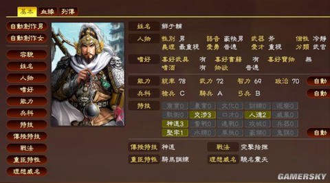 三国志13怎么换主将