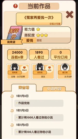 小说家模拟2图2