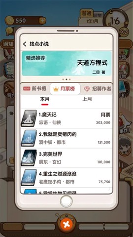 小说家模拟2图3