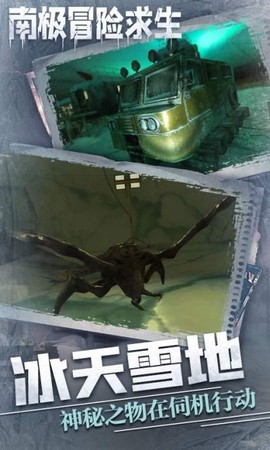 南极冒险逃生[图1]