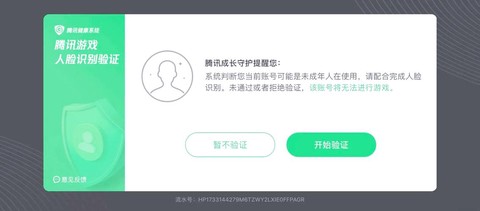 王者荣耀怎么验证身份[图2]