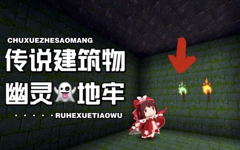 迷你世界地牢有什么