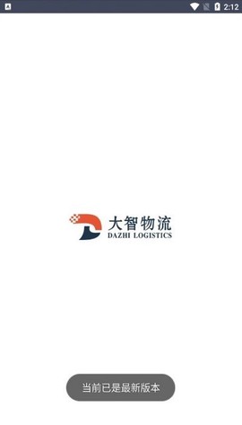 大智物流图3