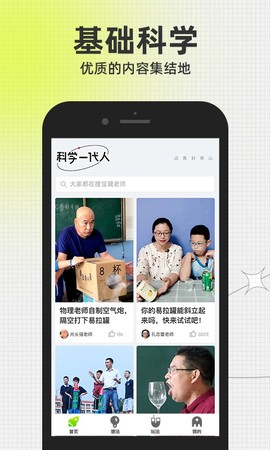 科学一代人图3