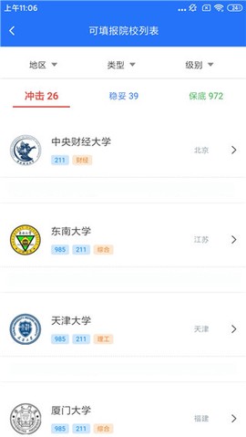 高考志愿宝典[图3]