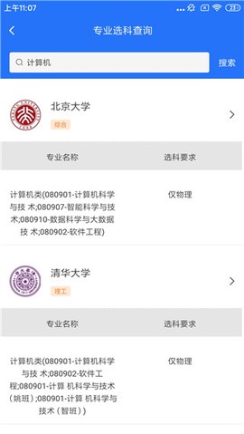 高考志愿宝典[图4]
