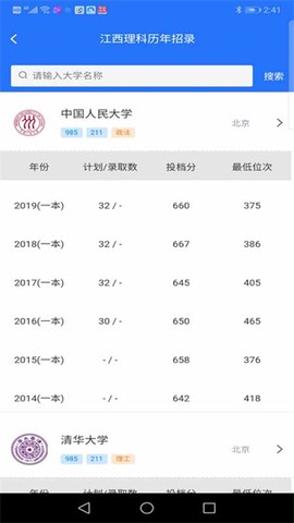 高考志愿宝典图1