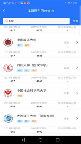 高考志愿宝典图2