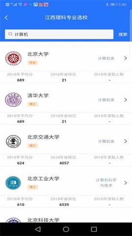 高考志愿宝典图3