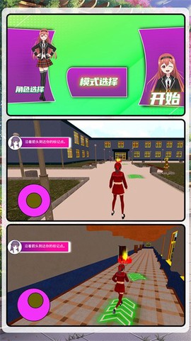 梦幻高校模拟图1