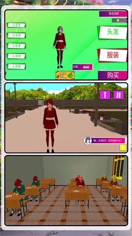 梦幻高校模拟图3