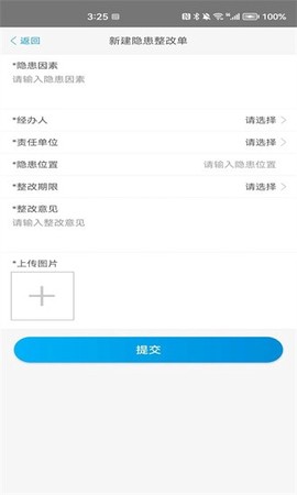 政浩企业安全生产管理App软件图1