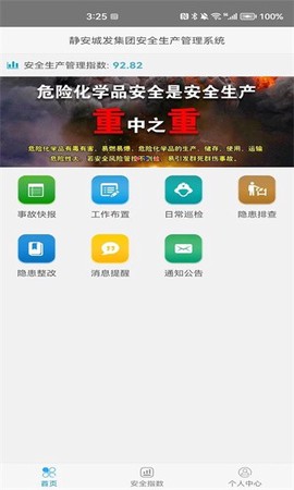 政浩企业安全生产管理App软件图2