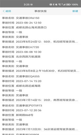 政浩企业安全生产管理App软件图3