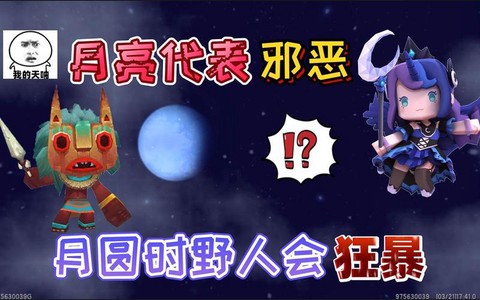 迷你世界月圆会怎么样[图2]