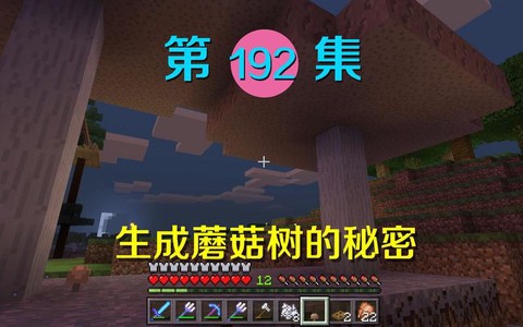我的世界菌丝怎么得