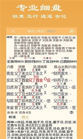 大师六爻图2