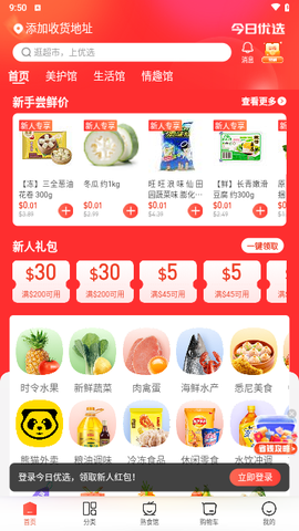 今日优选图2