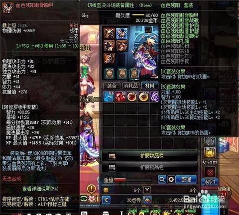 dnf血色残阳套装怎么做[图1]