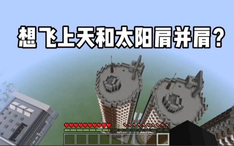 我的世界如何到达太阳