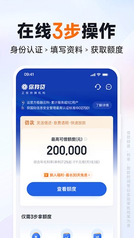 你我贷借款图2