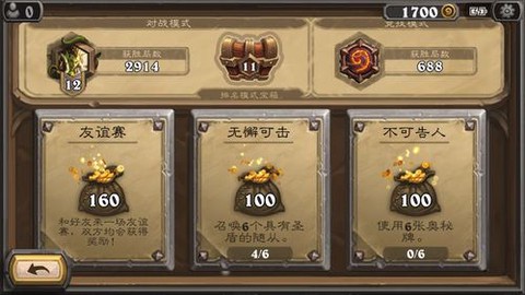 炉石传说怎么友谊赛[图2]