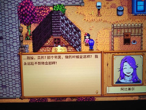 星露谷物语怎么结局