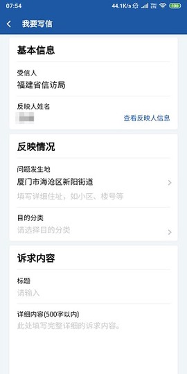 福建信访[图1]